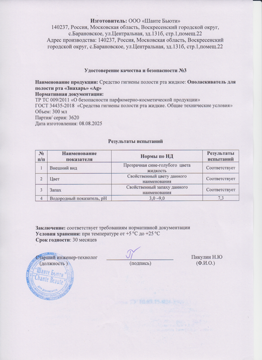Паспорт №082025